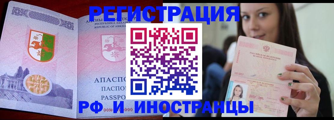 прописка законно в Белово