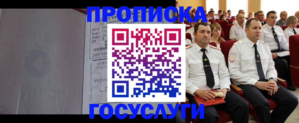 временная прописка в Белово