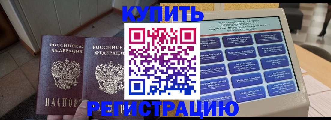 временная регистрация надежно в Белово