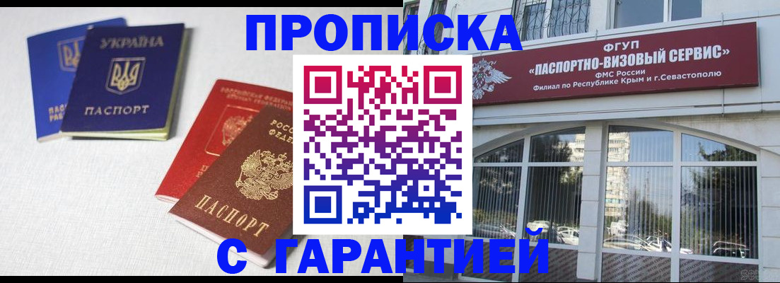 временная прописка в Белово